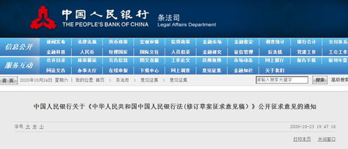 央行明確人民幣法定形式，嚴禁制作發售數字代幣及違規數字內容